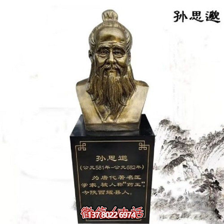 仿古銅玻璃鋼戶(hù)外醫(yī)學(xué)藥王孫思邈系列