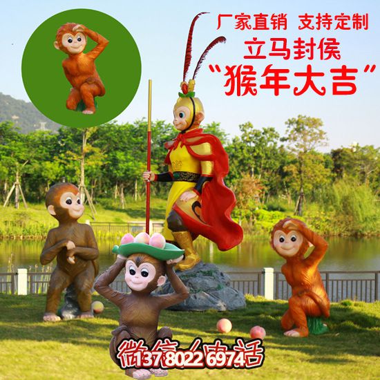 玻璃鋼猴子雕塑，形態各異，創意無限