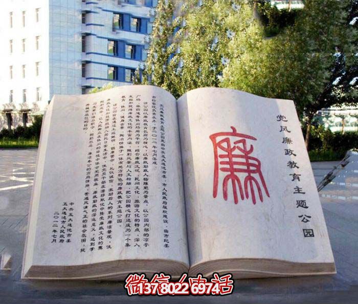 漢白玉漢字浮雕石雕——傳承中華文化，守護學校、法院、廣場的廉政文化