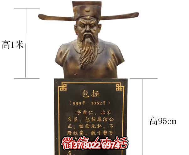 包拯胸像銅雕包拯雕塑 包拯胸像銅雕包拯雕塑