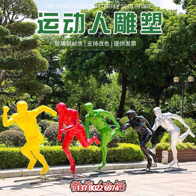 運動（跑步）人物雕塑，玻璃鋼材質，多種顏色，多種樣式
