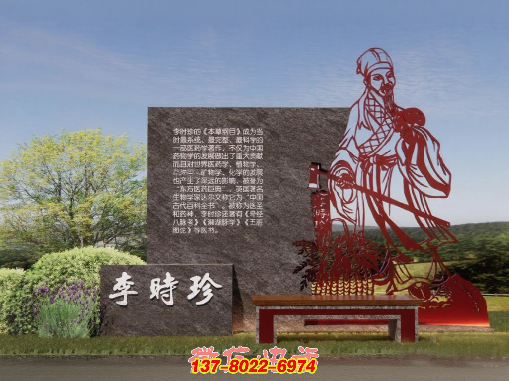 緬懷醫藥巨匠李時珍戶外景觀雕塑